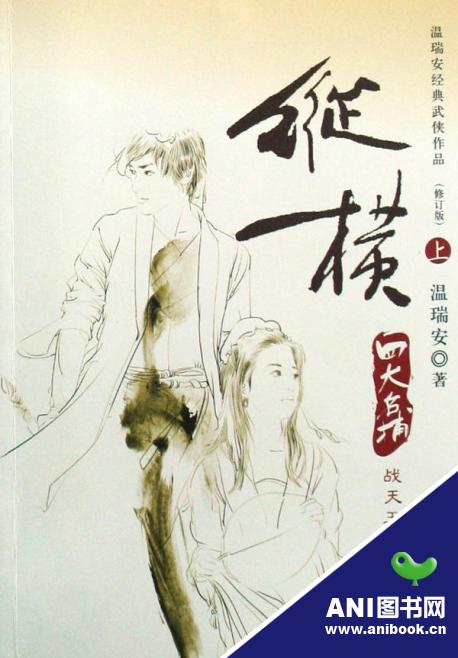 温瑞安最新小说阅读攻略，步入武侠世界的指南