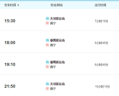 嘉店线最新时刻表公布