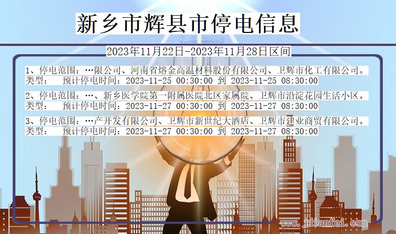 新乡市停电最新动态,科技助力智能体验革新未来