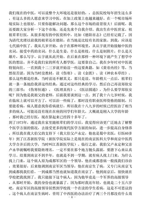 卢崇汉最新医案揭秘,科技重塑医疗新纪元