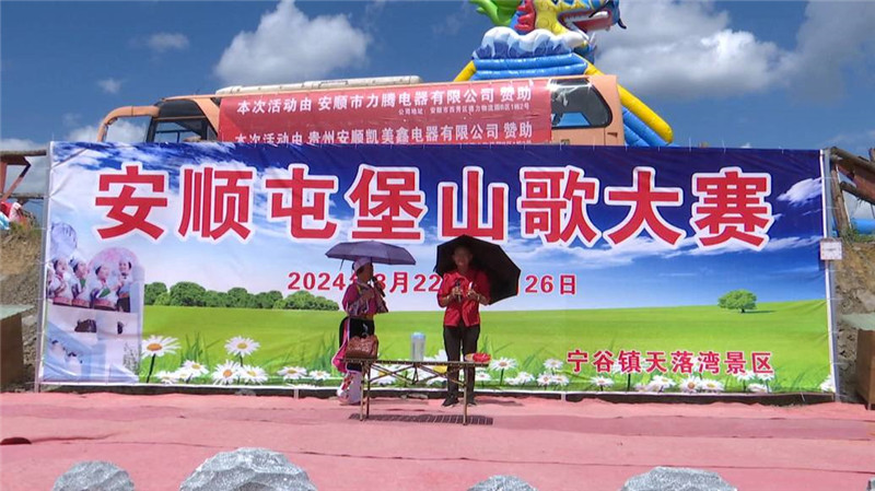 安顺最新屯堡山歌,时光里的悠扬歌声