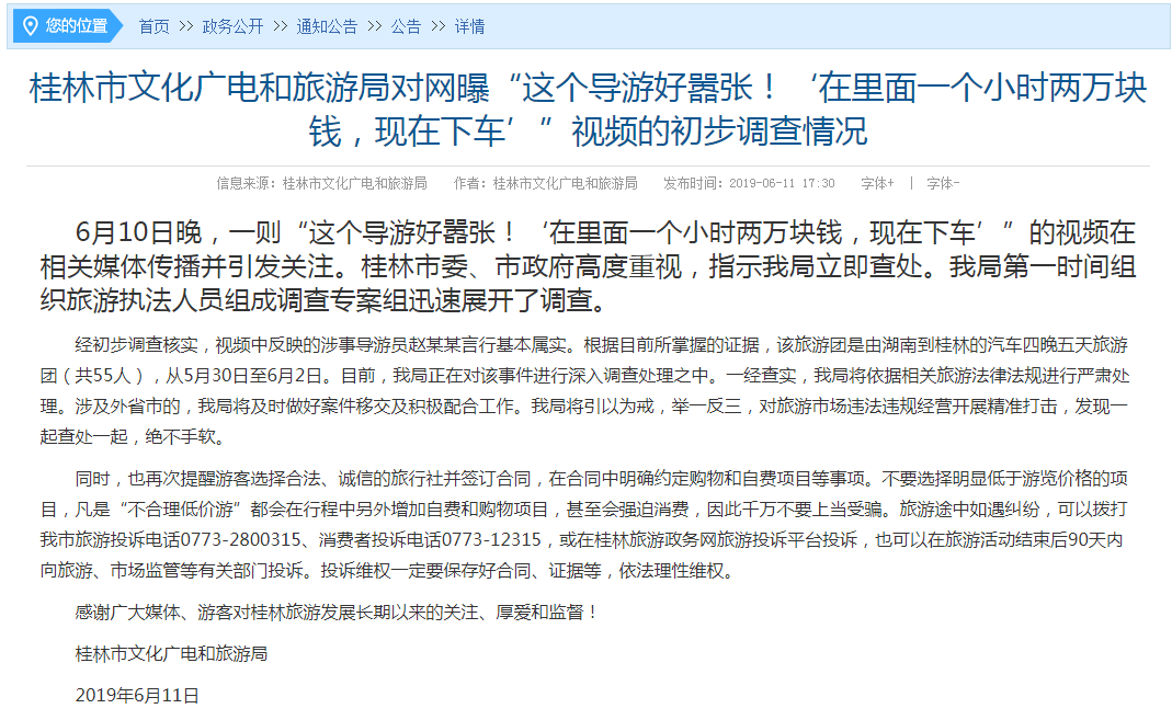 导游那些事最新章节揭秘,背景、事件与深远影响