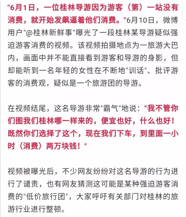 导游那些事最新章节揭秘,背景、事件与深远影响