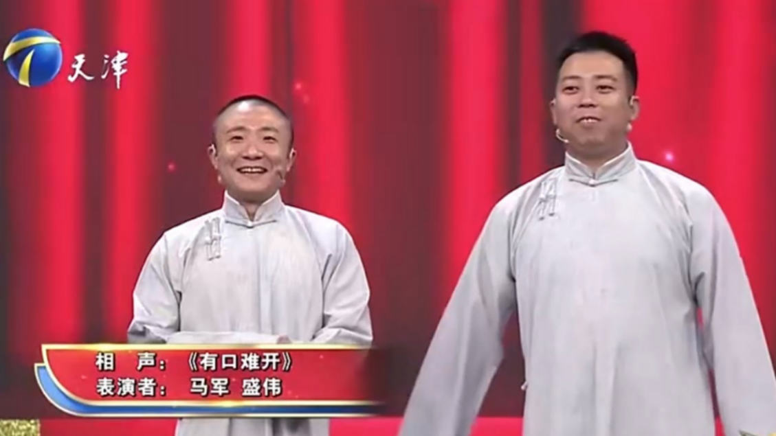 马军盛伟最新相声,友情的日常趣事