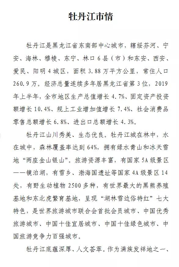 最新牡丹江招聘信息汇总