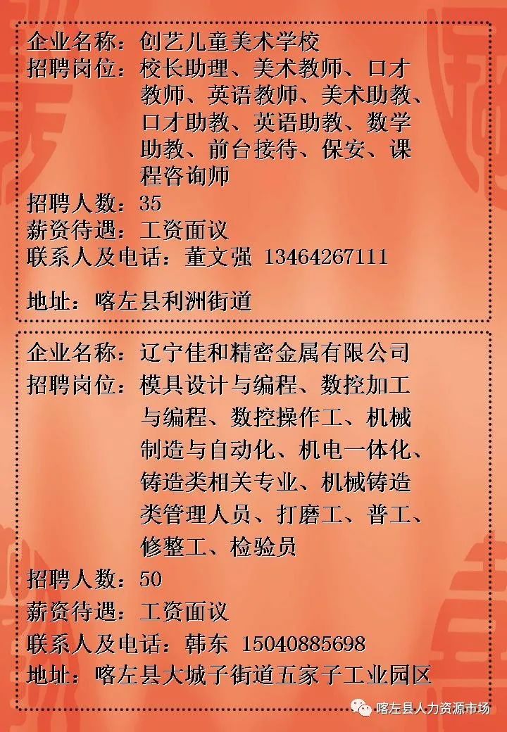 最新牡丹江招聘信息汇总