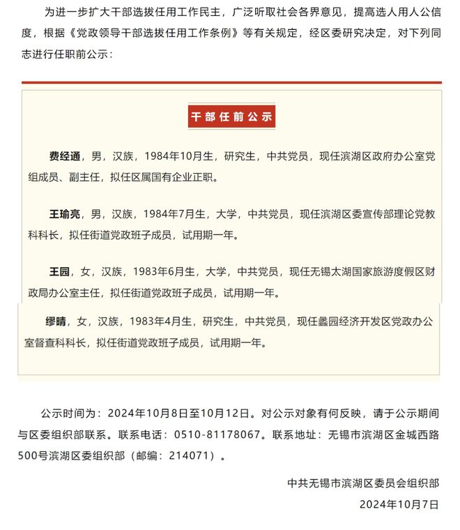 印江最新干部任前公示发布