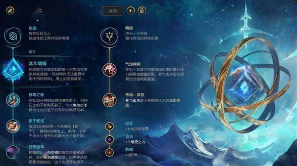 赛娜最新符文,变化中的力量,自信与成就感的源泉