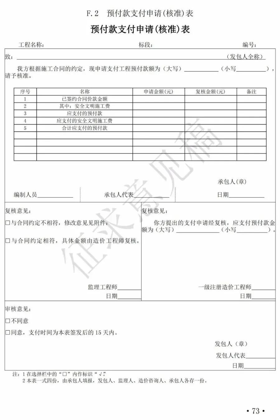 最新清单计价规范解读与应用指南