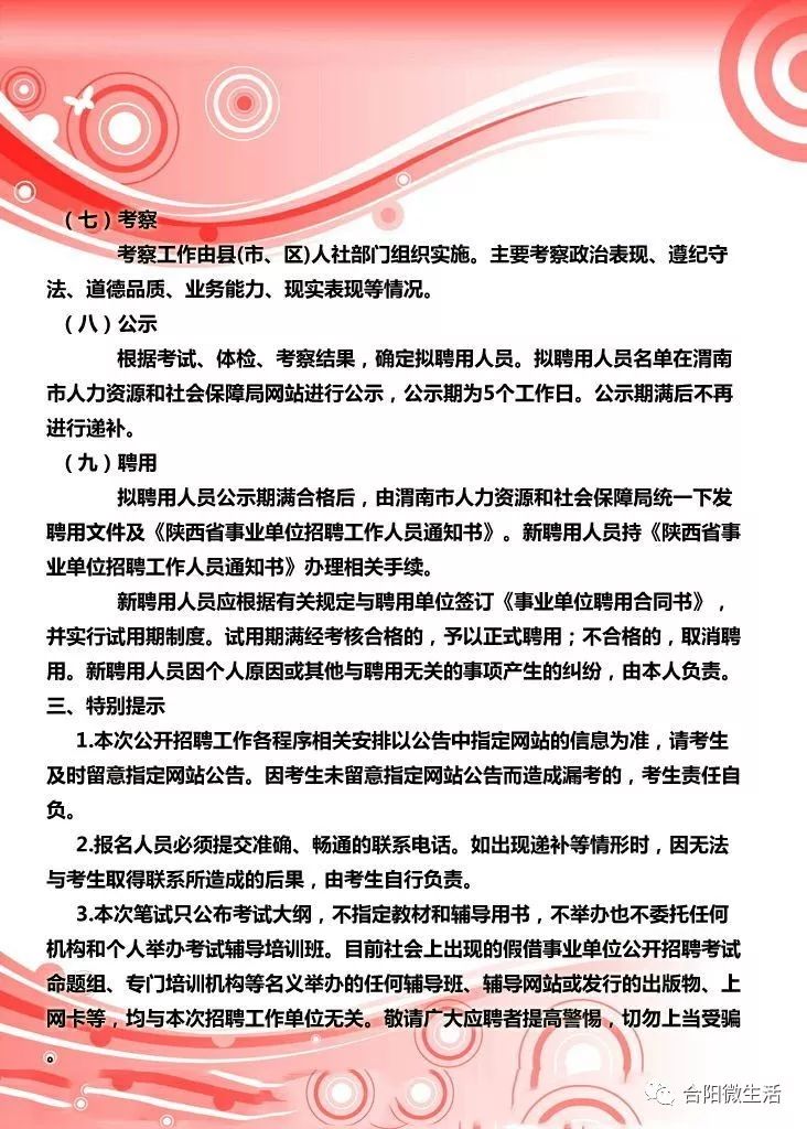 渭南最新招聘岗位,变化中的机遇,学习铸就自信之路