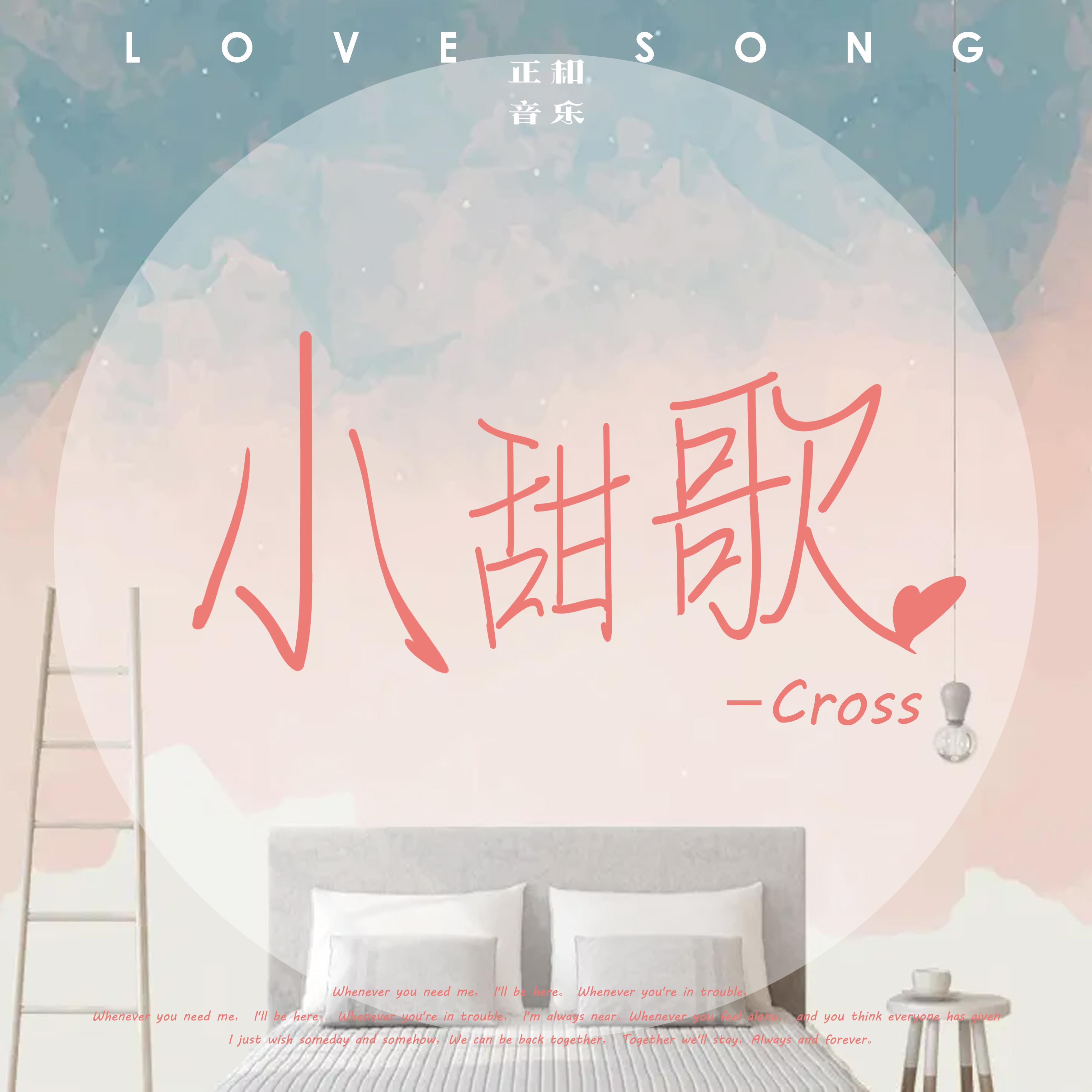 最新小甜歌推荐榜单