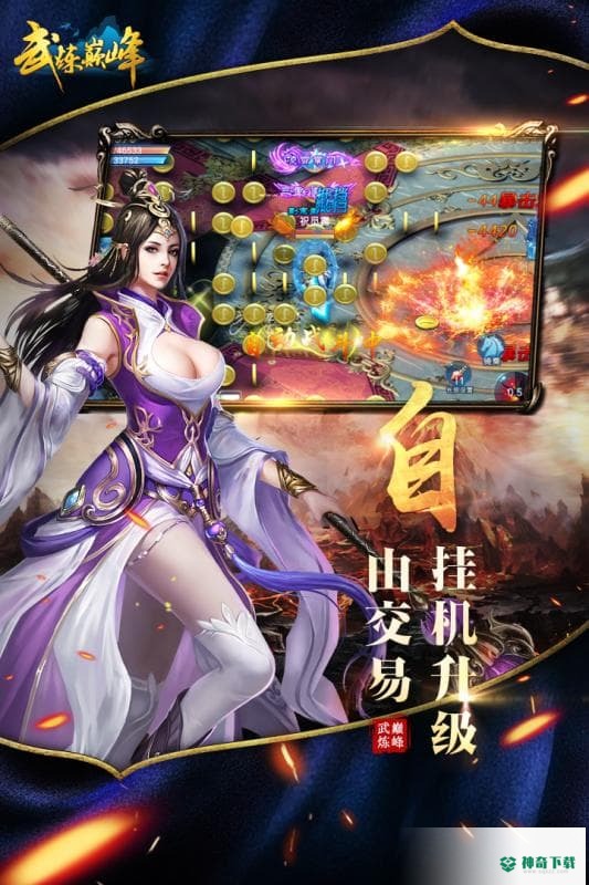 武炼巅峰最新动态解析及更新资讯速递