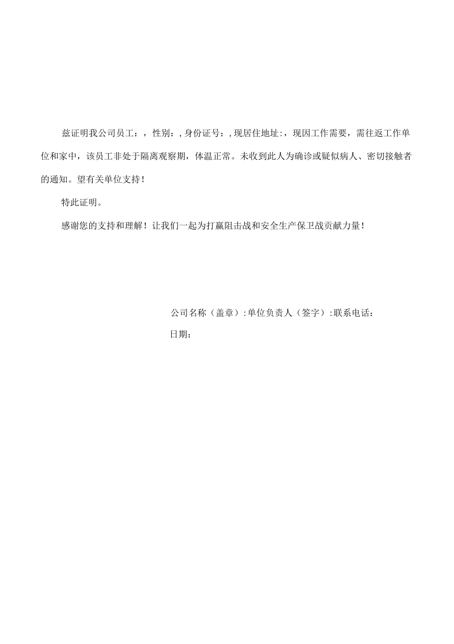 最新复岗证明,重返职场的必备指南