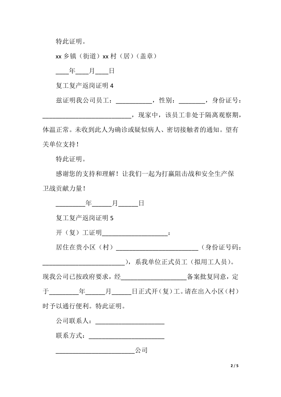 最新复岗证明,重返职场的必备指南