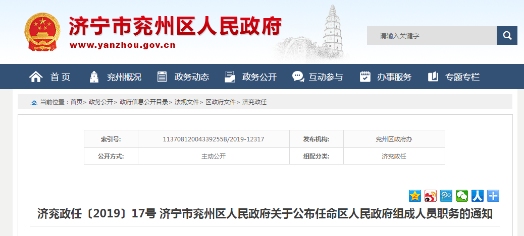 济宁市公安局人事任命公告全新出炉,领导层人员调整及职务安排