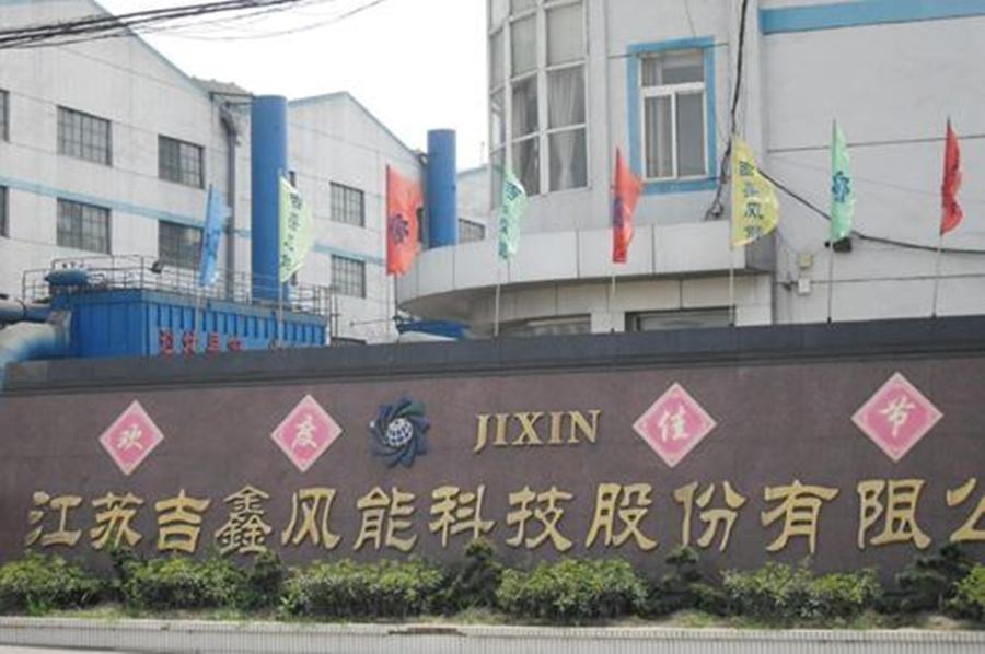 吉鑫科技最新动态及温馨日常资讯