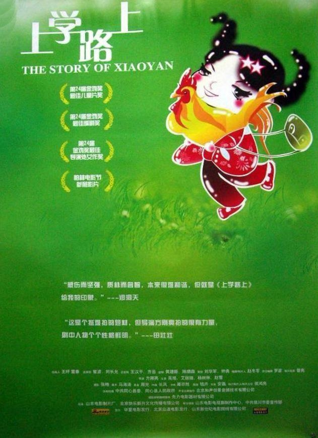 上学路上电影,成长故事的温暖之旅