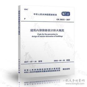 建筑内部装修设计防火规范最新版,开启温馨防火之旅