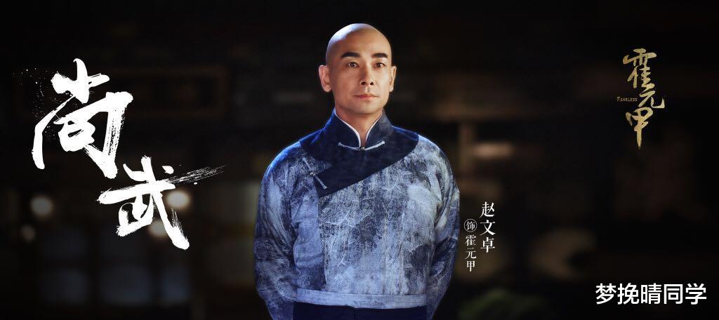 武痴演员列表