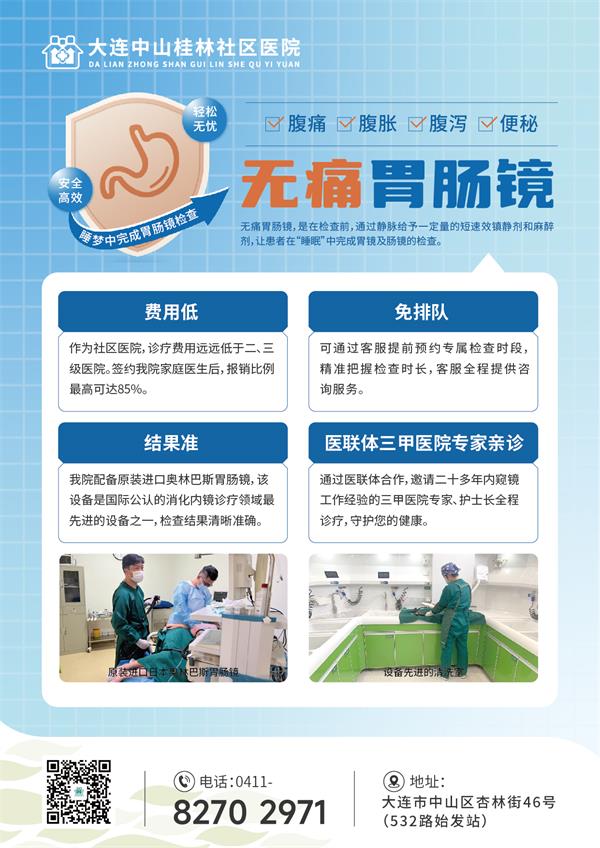 最新胃肠镜医生招聘,小城医疗大梦想启航