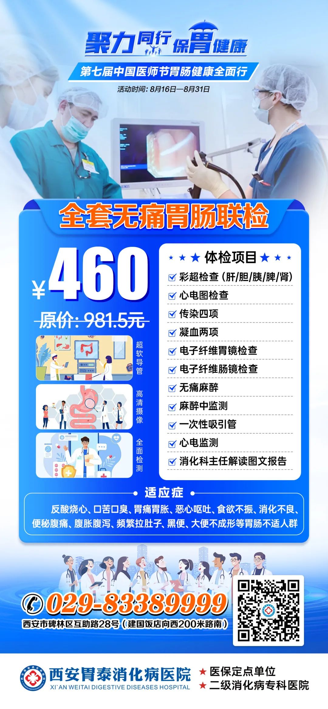 最新胃肠镜医生招聘,小城医疗大梦想启航