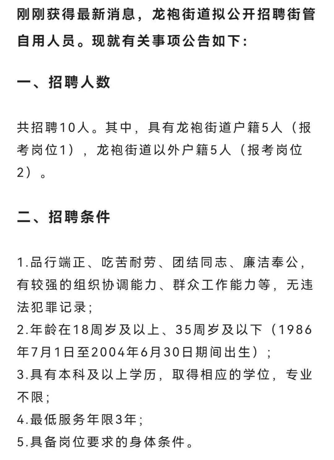 龙文区最新职位招聘详解与观点论述