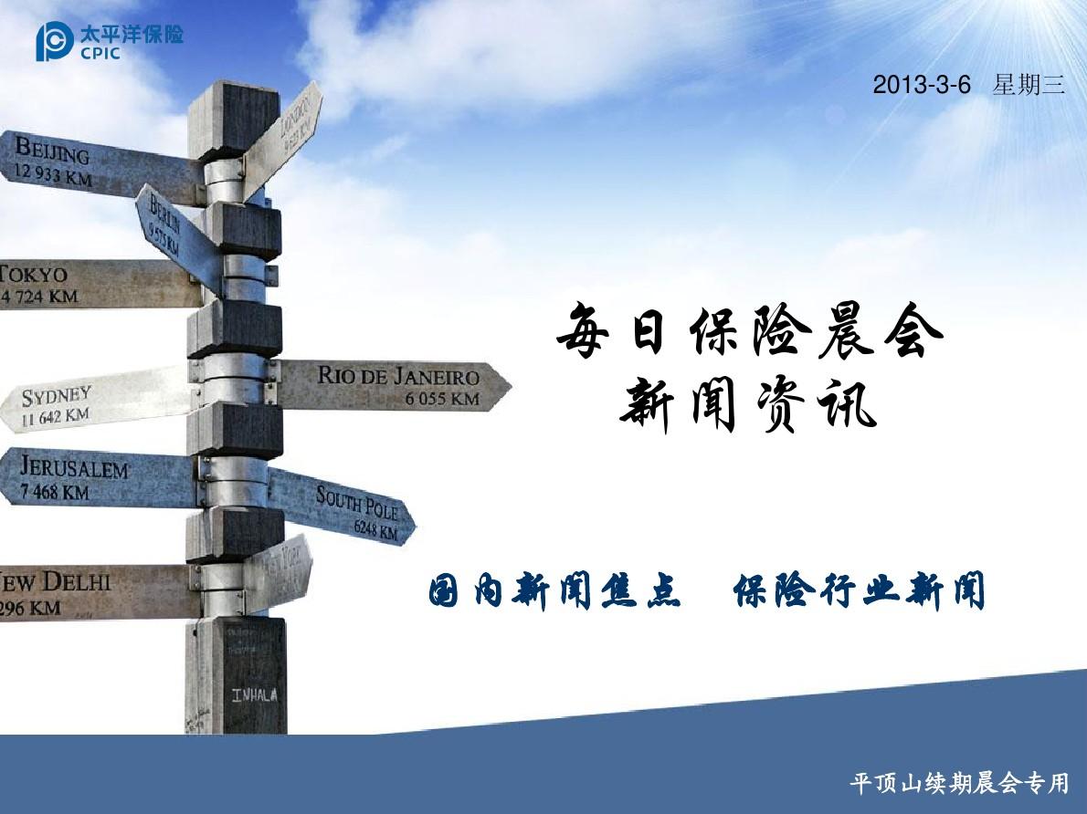 最新保险新闻头条,保险让爱与陪伴更安心