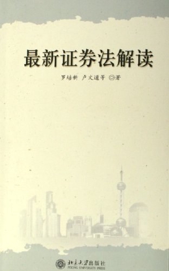 最新证券法,引领时代潮流的领航者