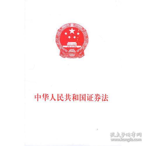 最新证券法,引领时代潮流的领航者