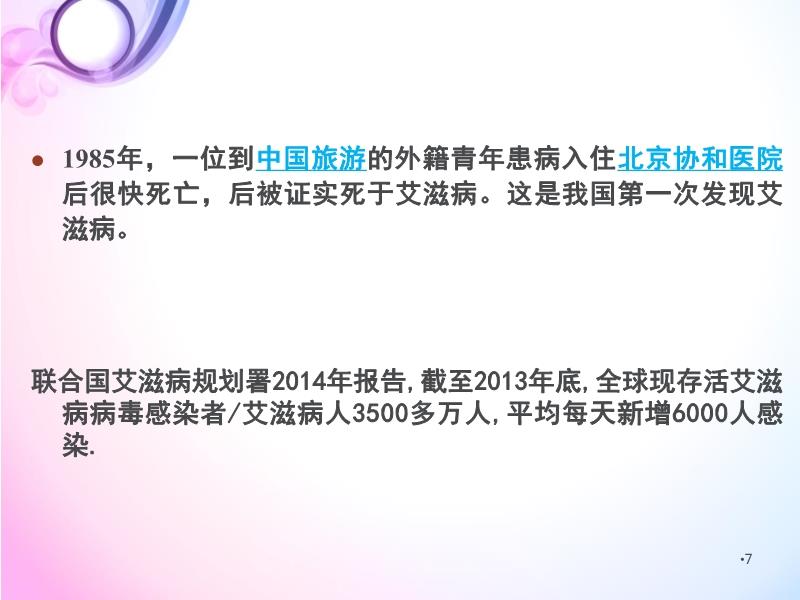 艾滋病最新进展概况