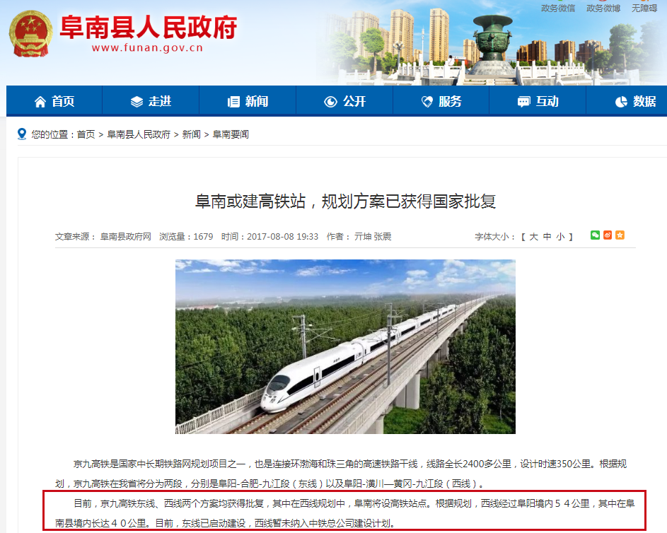 阜南规划最新动态及观点论述