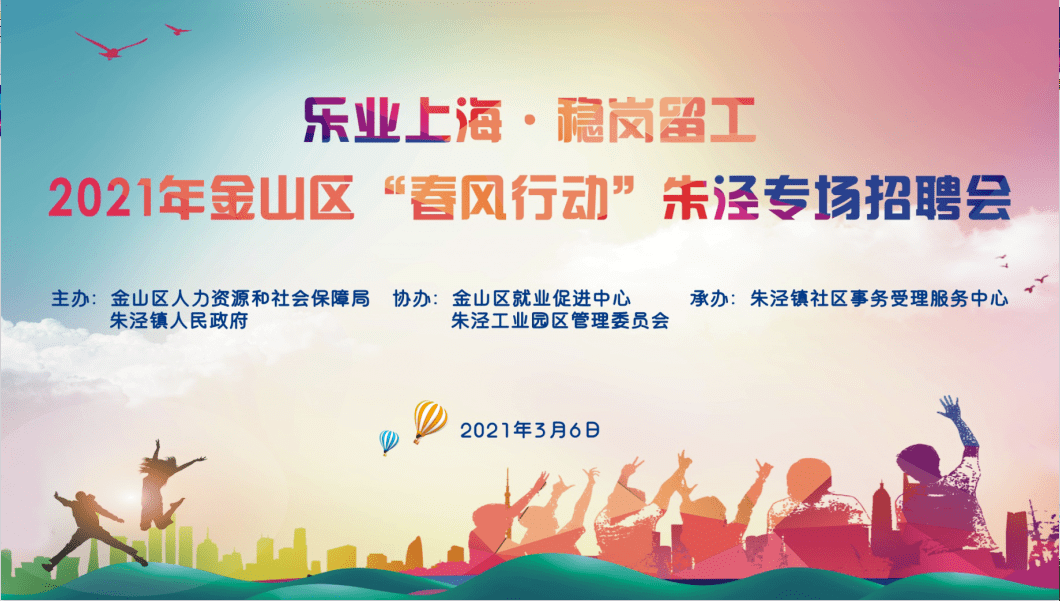 上海金山最新招聘信息及观点论述