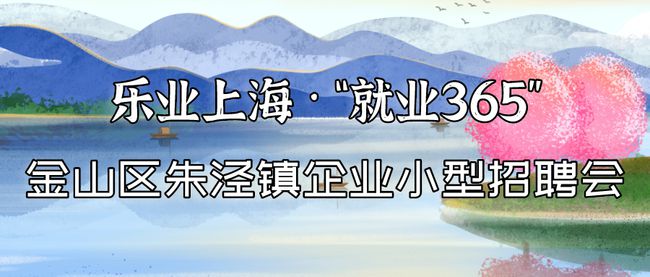 上海金山最新招聘信息及观点论述