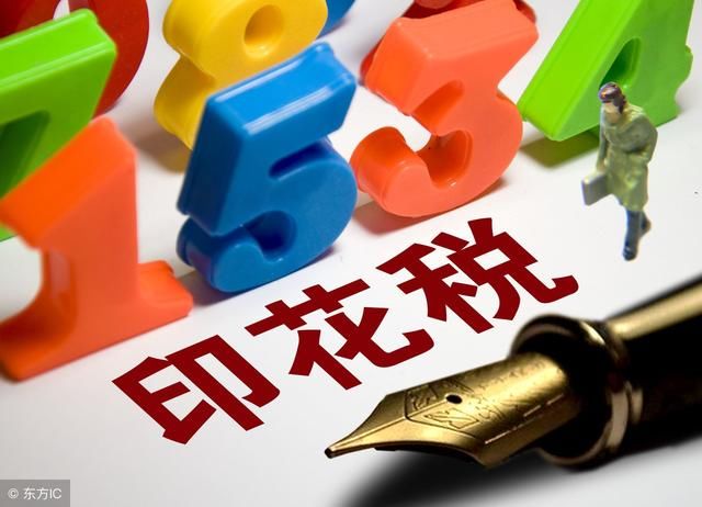 印花税最新优惠政策深度解析,影响及观点阐述