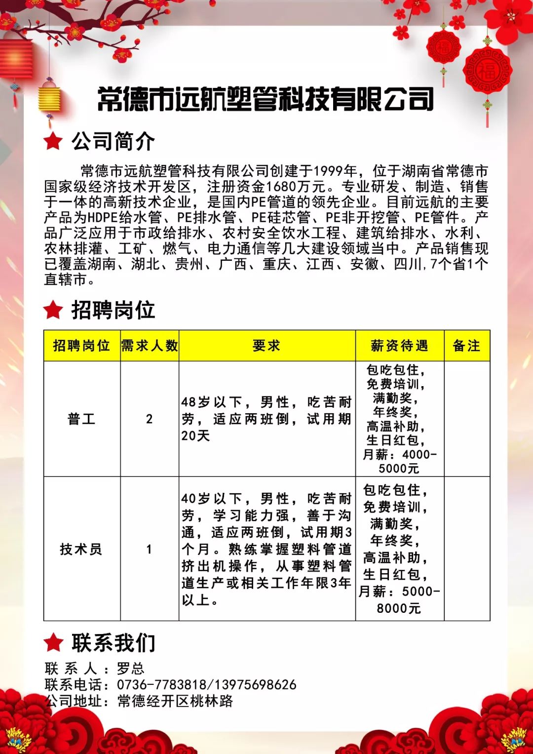 常德最新招聘信息,小巷深处的特色小店等你来探索!