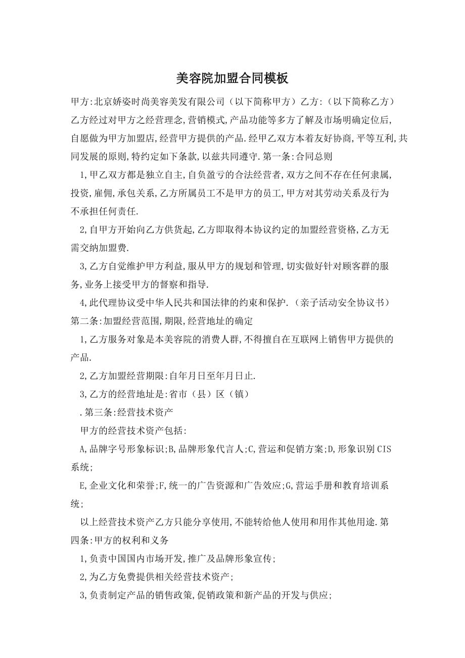 最新美容院加盟,自然美景之旅,探寻内心平和宁静的旅程