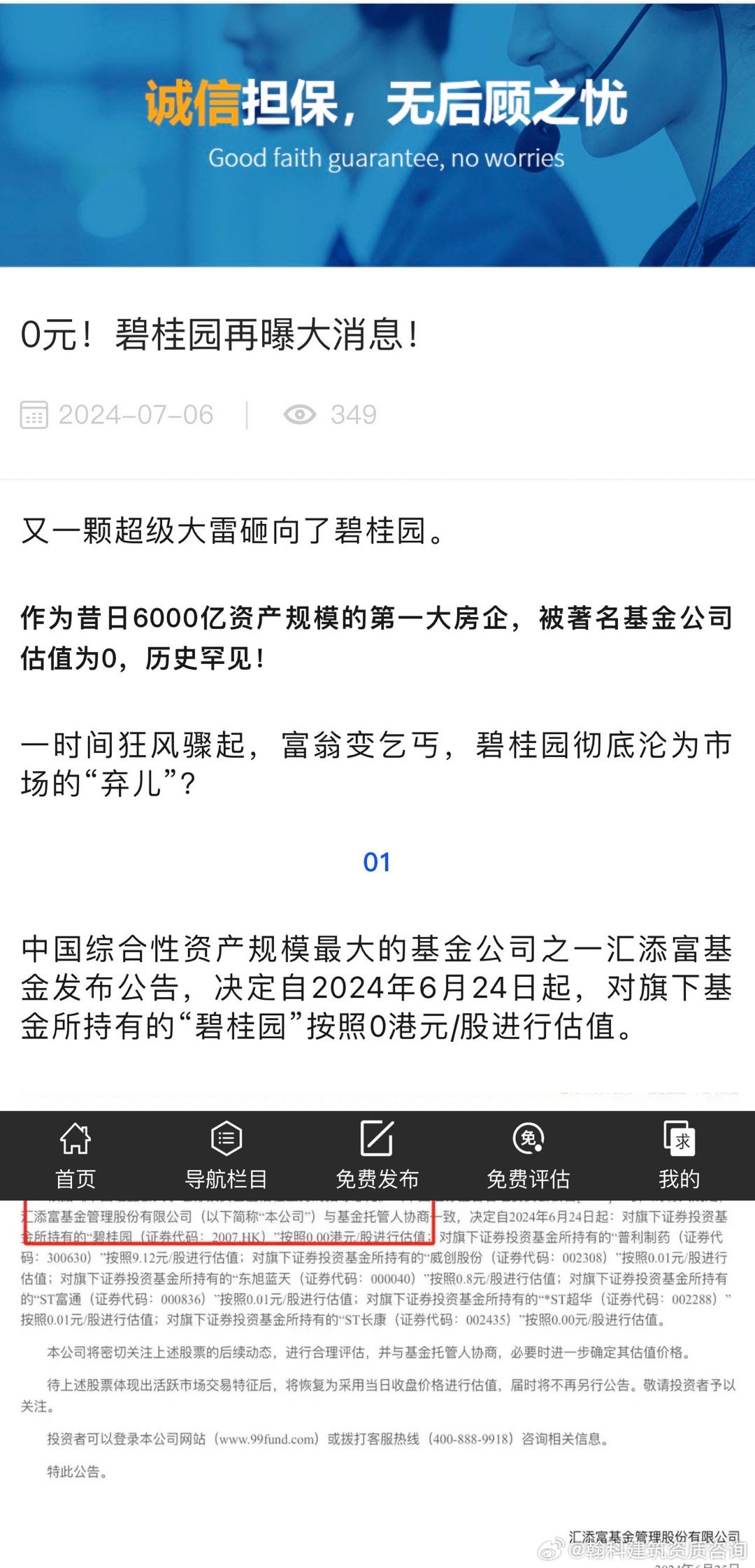 天津碧桂园最新动态更新