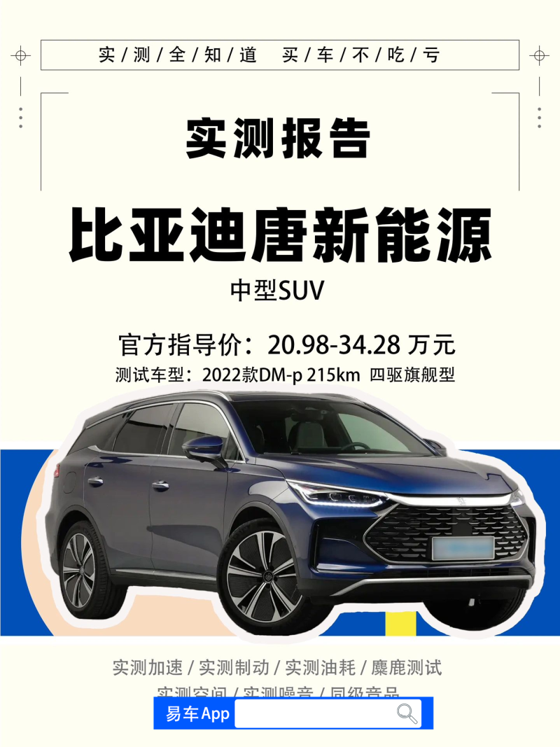 比亚迪唐最新报价,时代巨献,引领未来风潮!