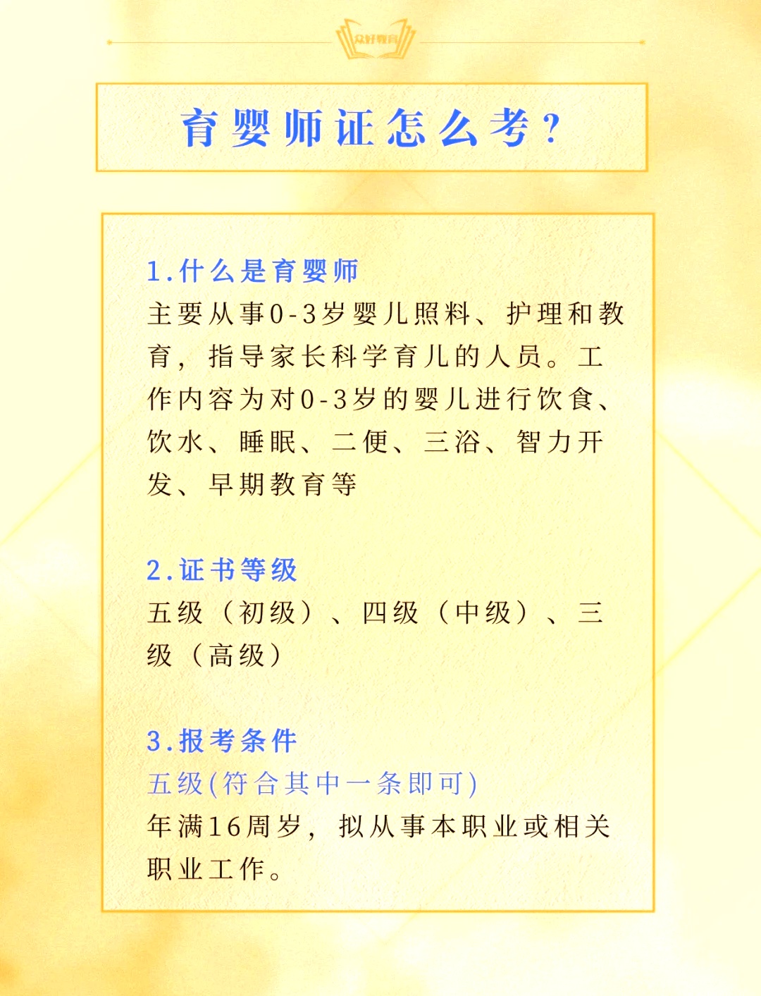 育婴师报考条件2025最新规定解析