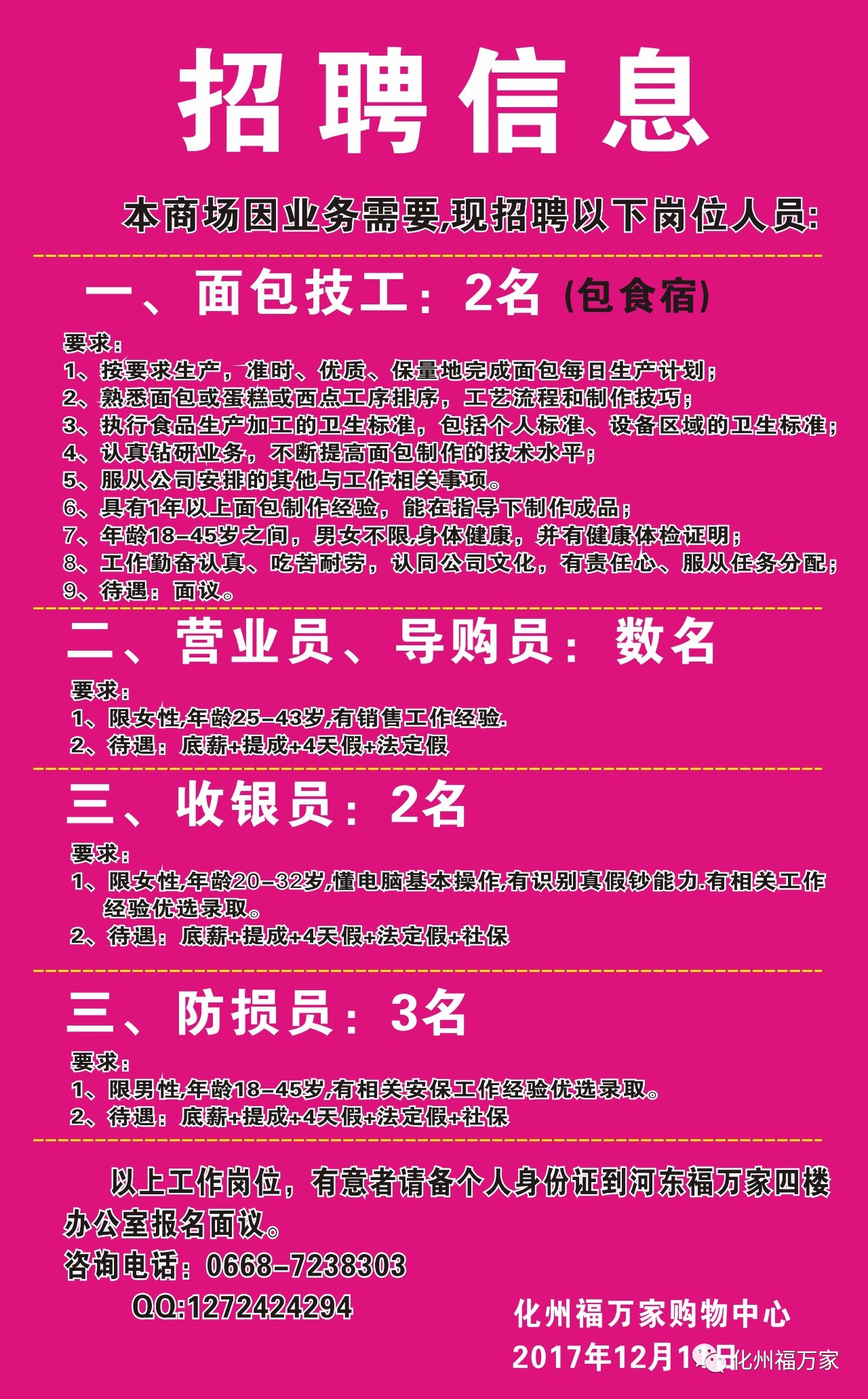 福永信濠厂最新招聘信息发布