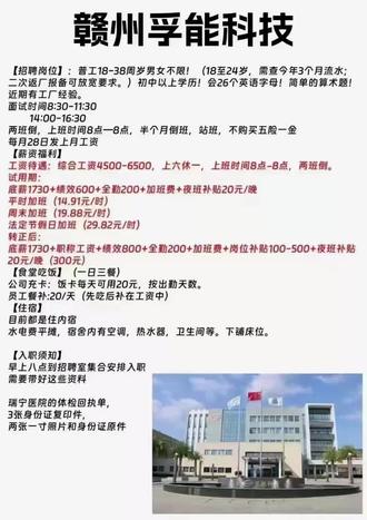 赣州万宝至最新招工信息及其论述摘要