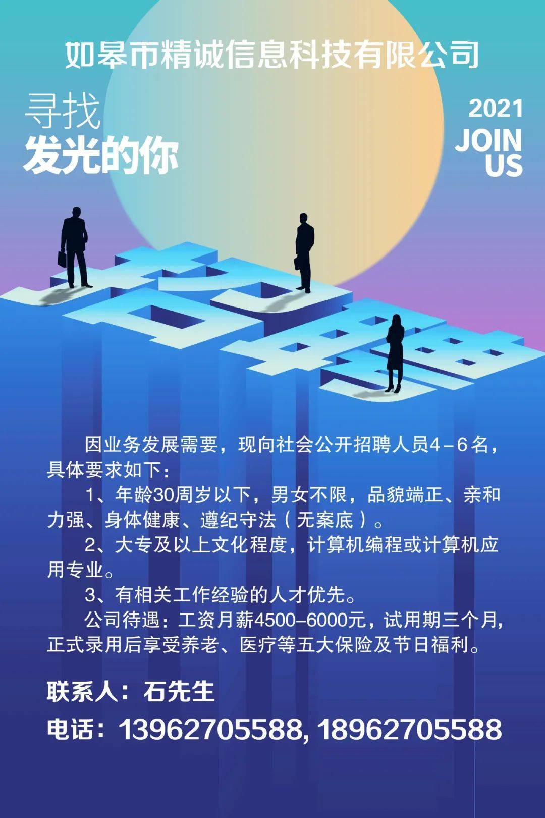 如皋软件园最新招聘信息汇总