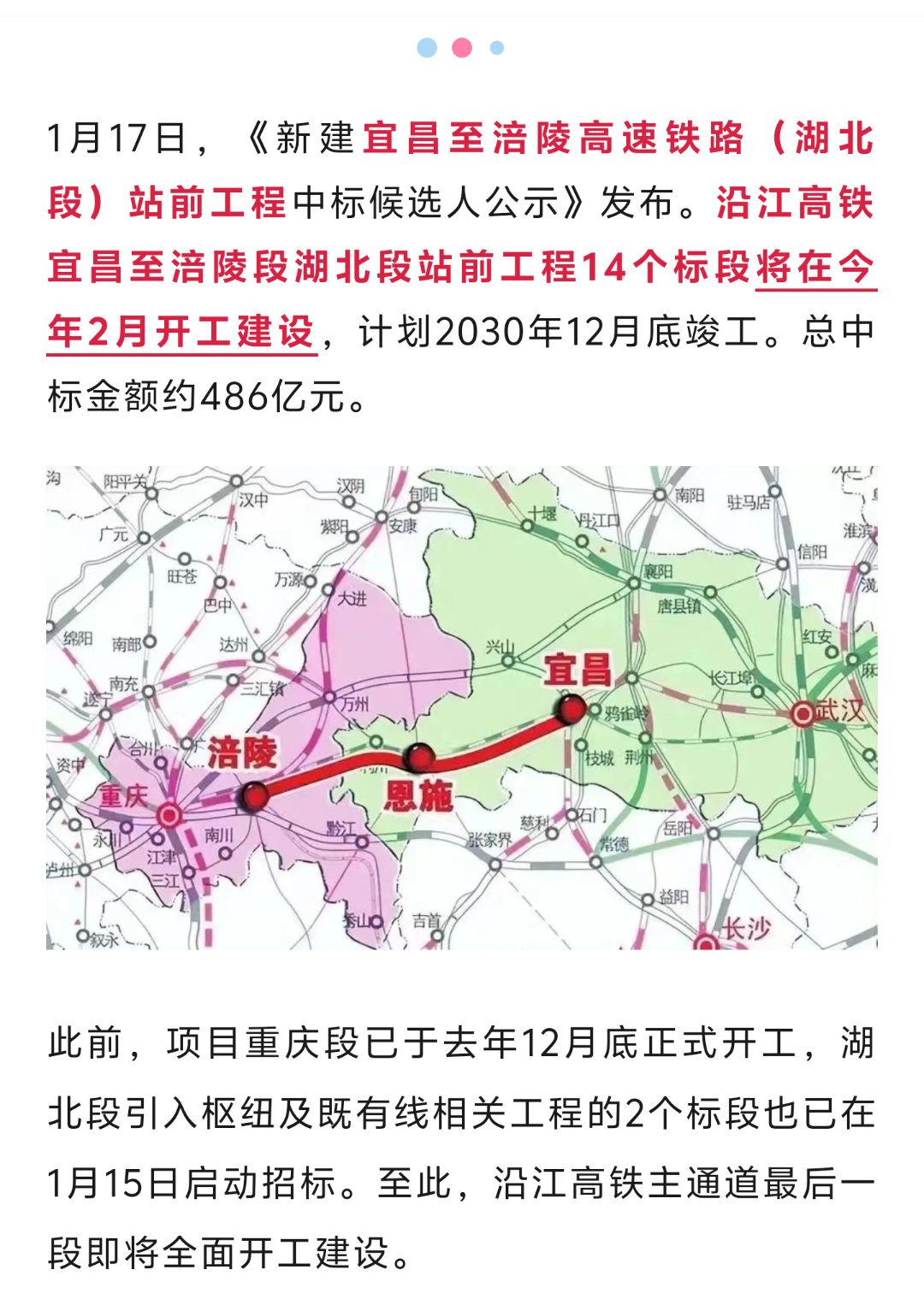 里仁高铁最新动态,影响及观点分析