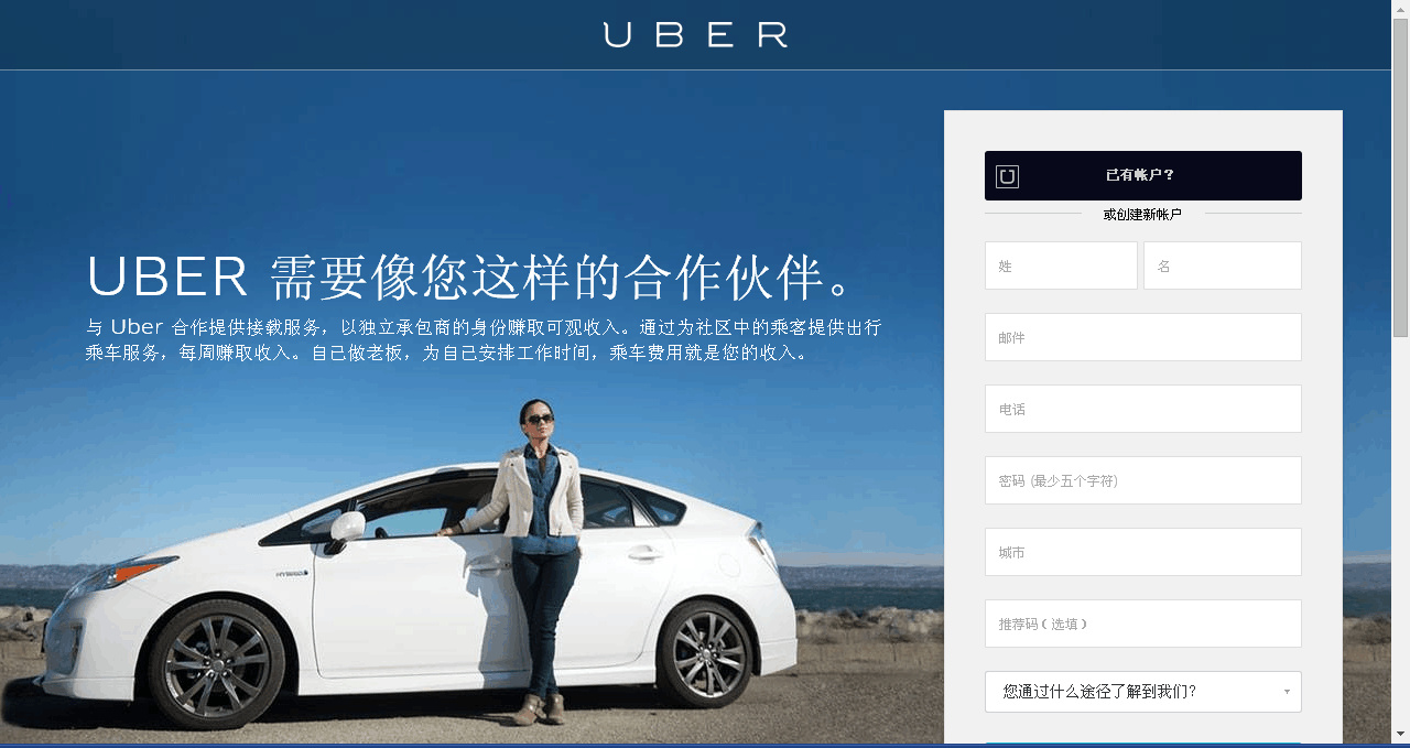 最新优步车主端官方网注册与使用指南及功能详解