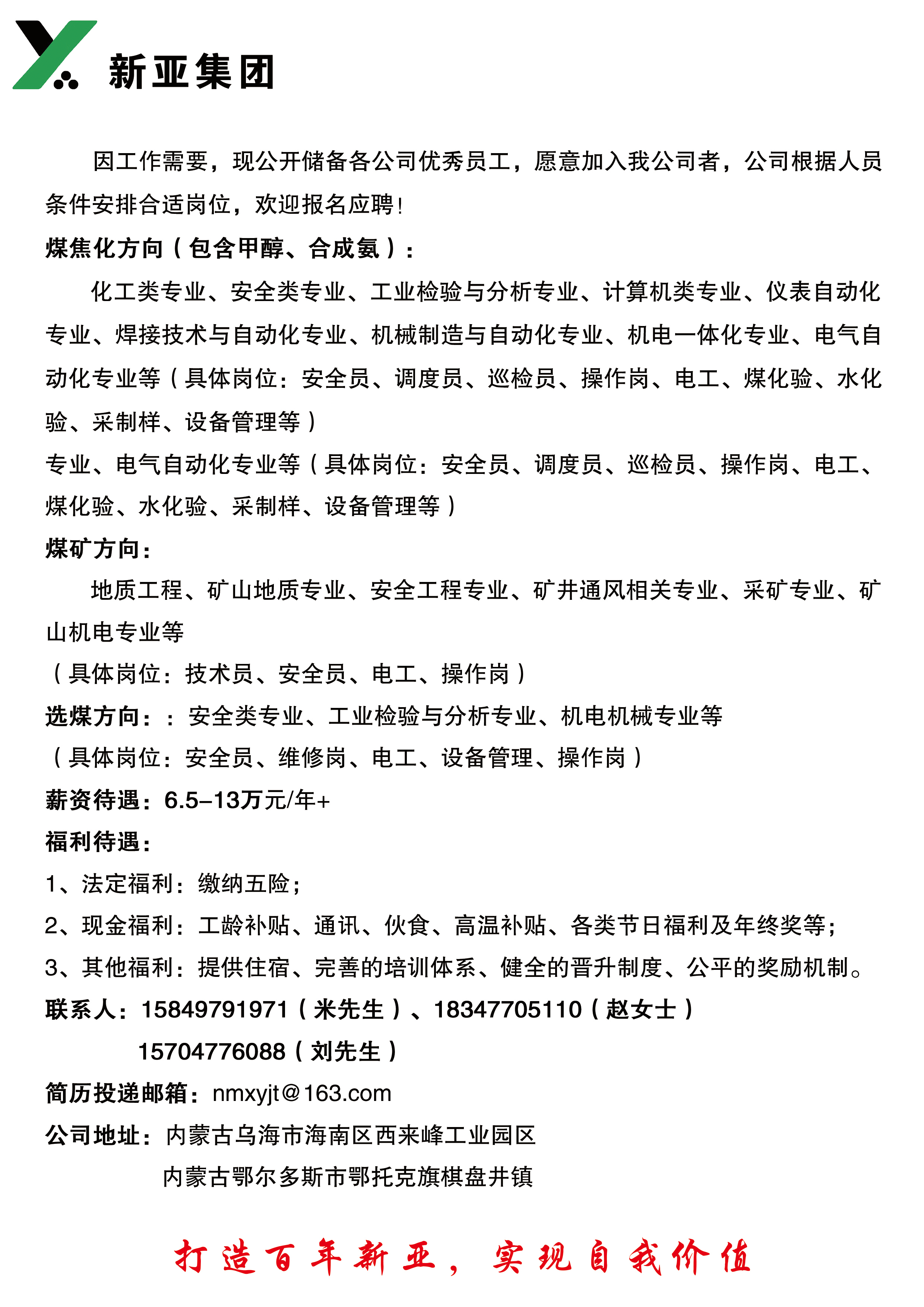 山铝南定温暖招聘之旅,最新招聘信息汇总