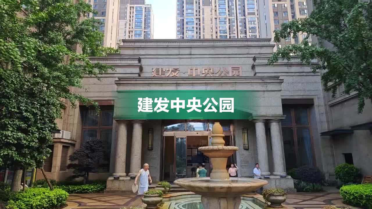 建发中央公园最新房价,自然美景与内心平静的完美融合之旅