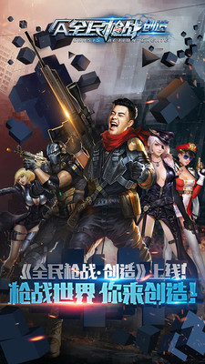全民枪战小米版最新版下载,时代射击游戏巨作
