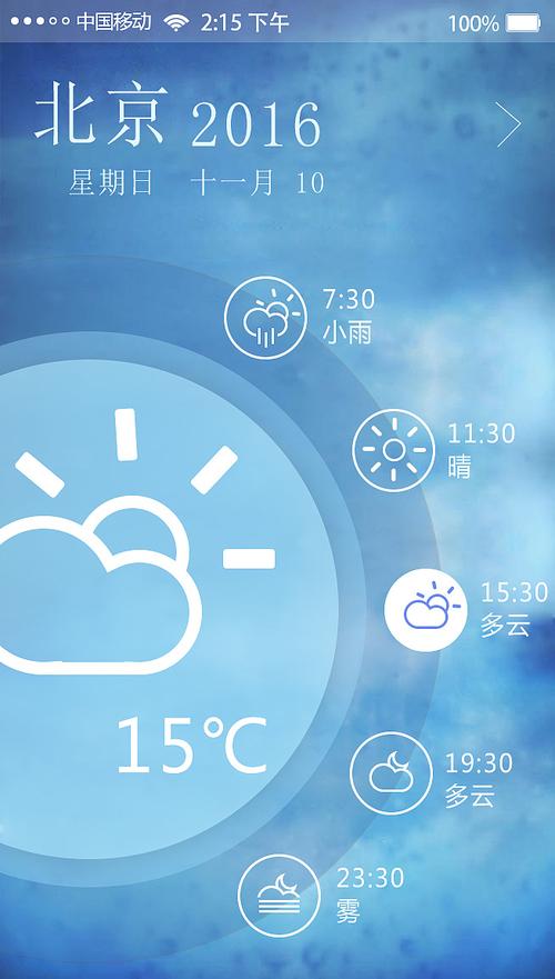 Flyme5最新魅族天气APK,体验魅族专属天气预报的魅力
