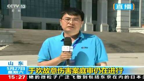 山东于欢最新消息及步骤指南更新动态揭秘!