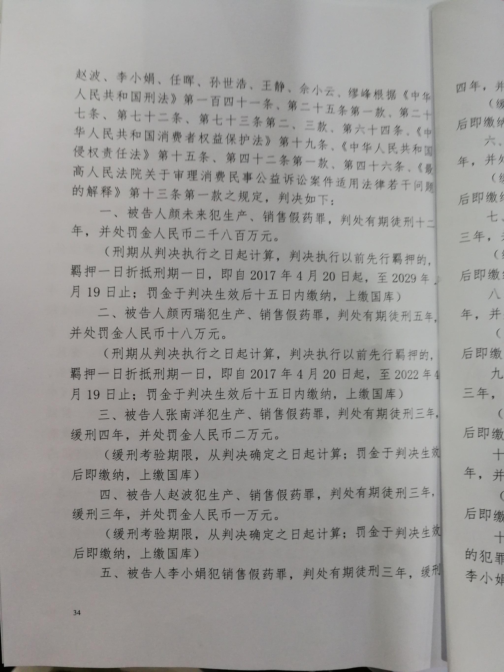 最新售假药案判刑案例详解,纪实揭示药品安全红线